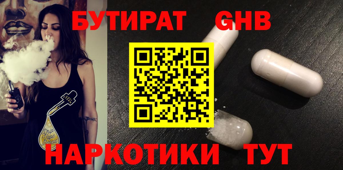 БУТИРАТ  Коркино  Бутират BDO 33% 