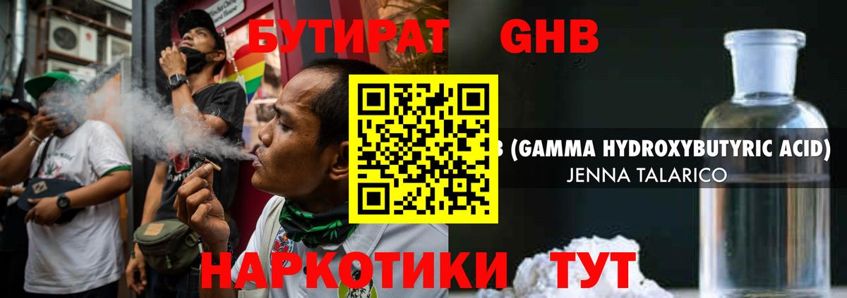 Бутират оксибутират Коркино