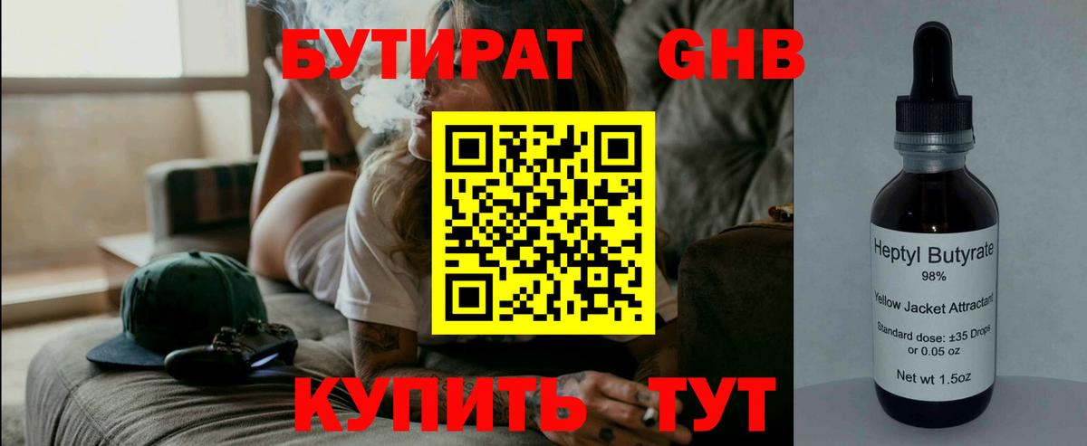 Бутират оксибутират  Вход с VPN  Коркино 