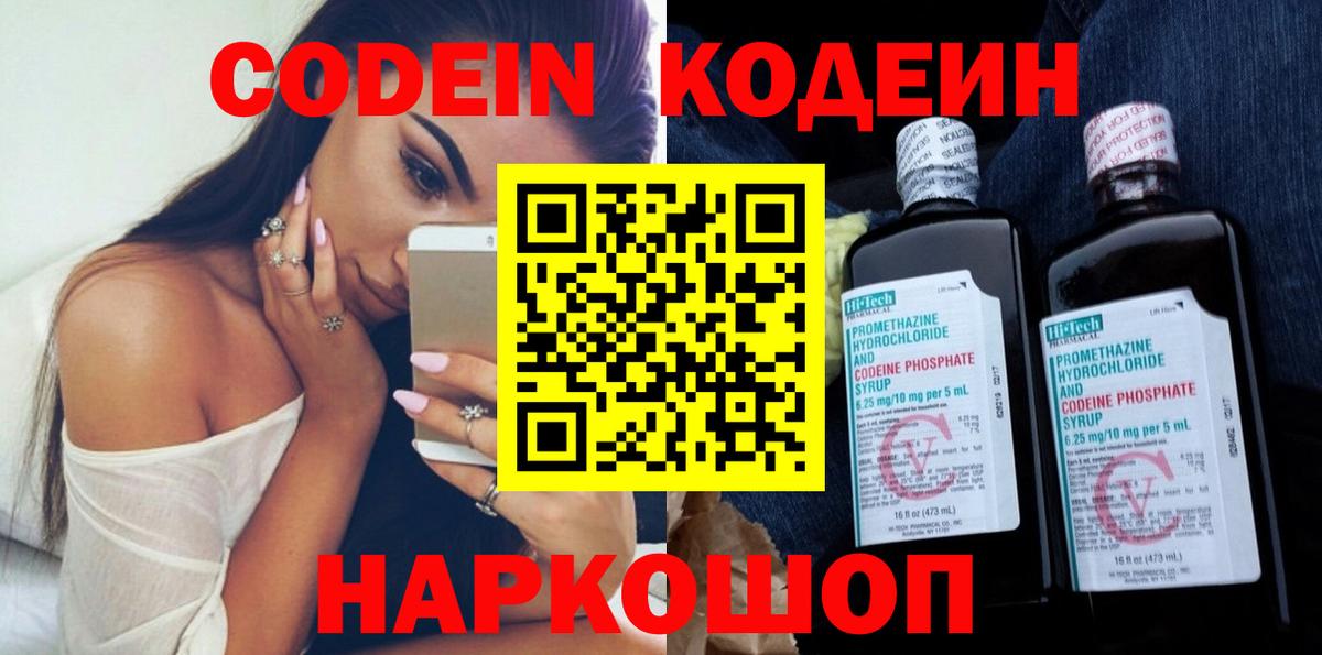 Codein Purple Drank Коркино