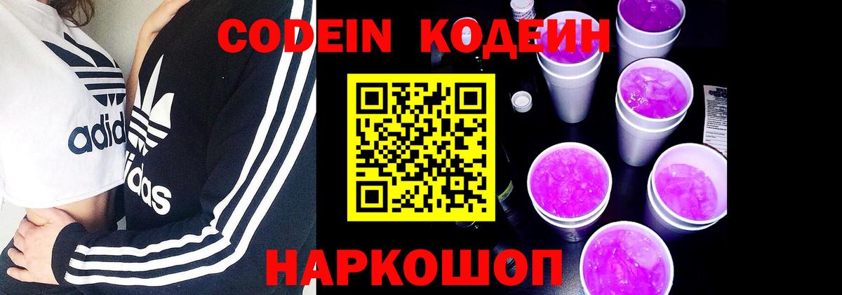 Кодеиновый сироп Lean напиток Lean (лин)  Вход с VPN  Коркино 