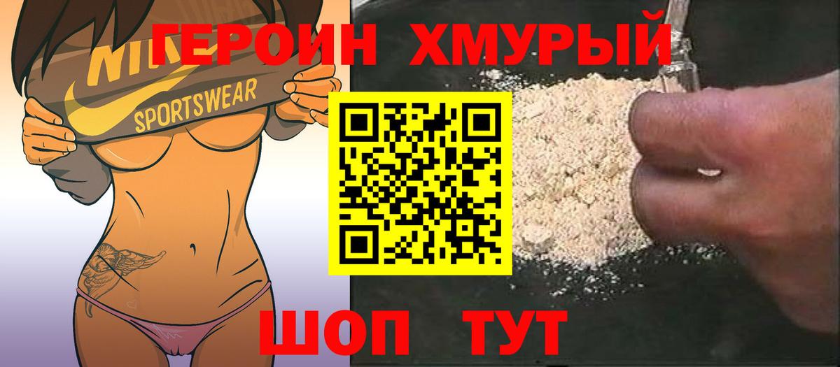 ГЕРОИН герыч  Коркино 