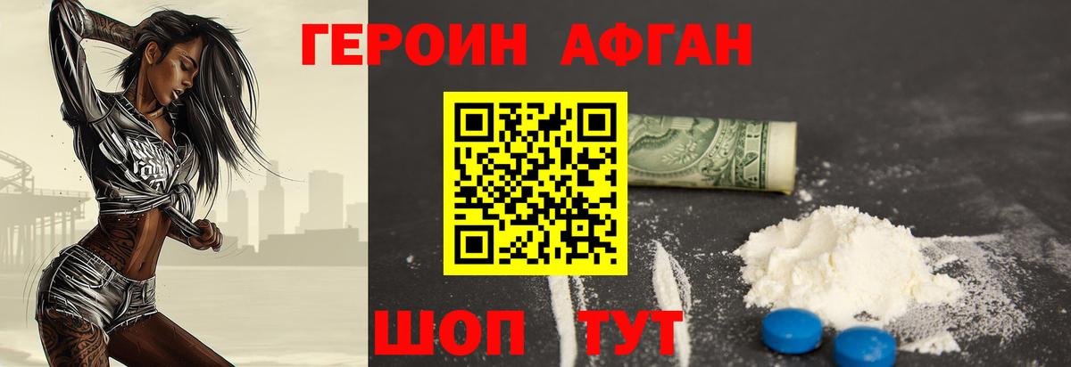 ГЕРОИН Heroin Коркино