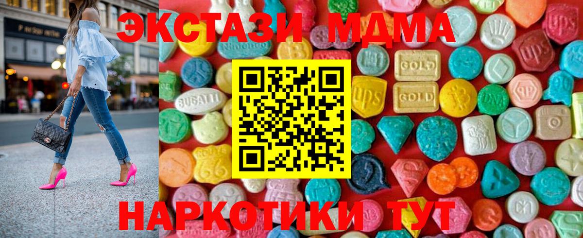 МДМА  МДМА молли  MDMA crystal  Вход с VPN  Коркино 