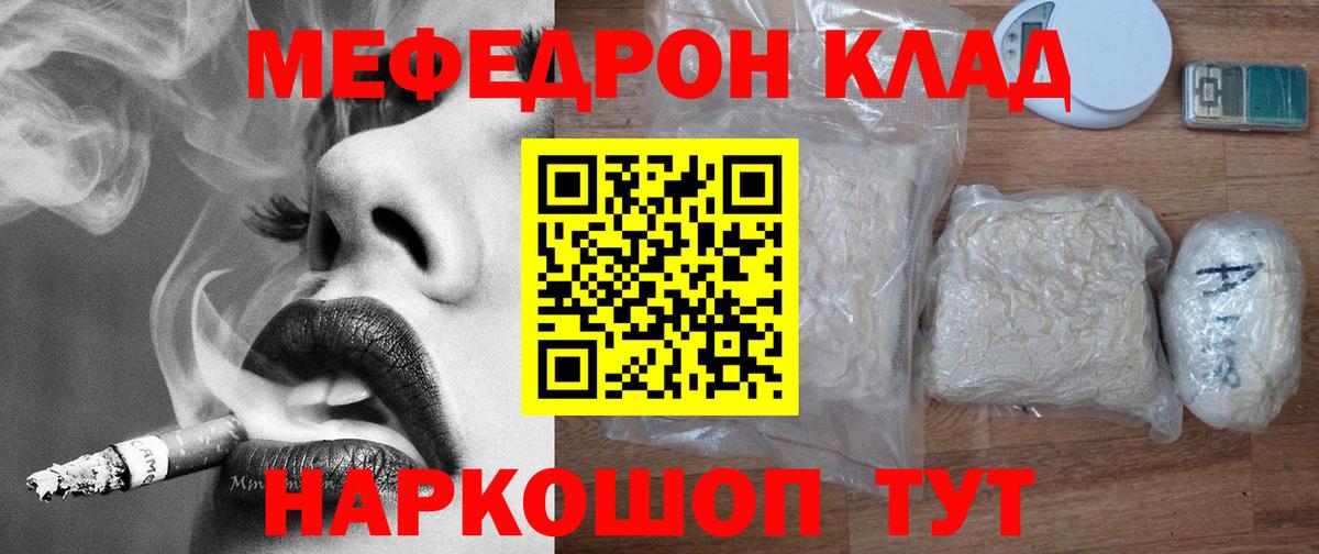 МЯУ-МЯУ кристаллы  Мефедрон  Мефедрон  Коркино 